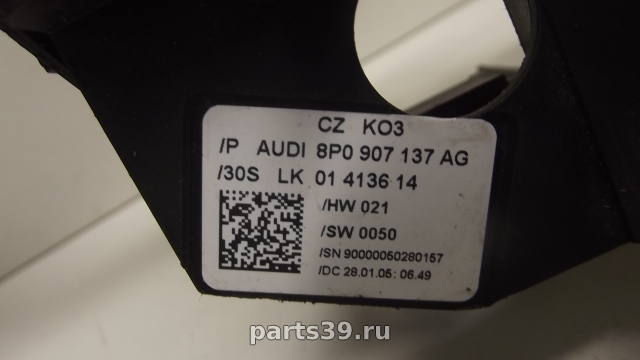 Подрулевой переключатель на Audi A3 8P