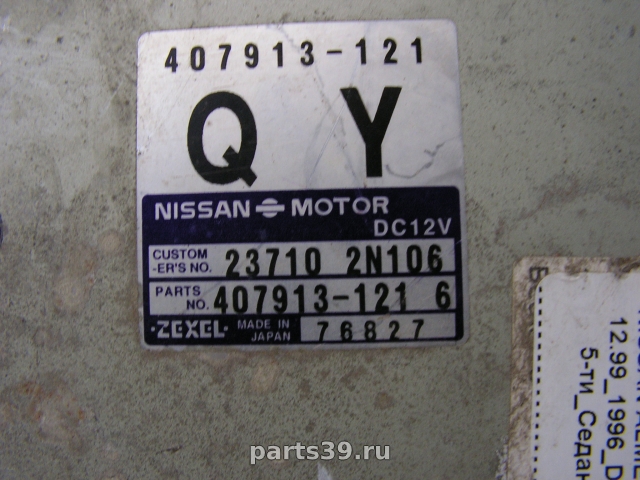 Блок управления двигателя ECU на Nissan Almera N15