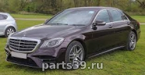 Mercedes-Benz S-Класс W222/C217/A217