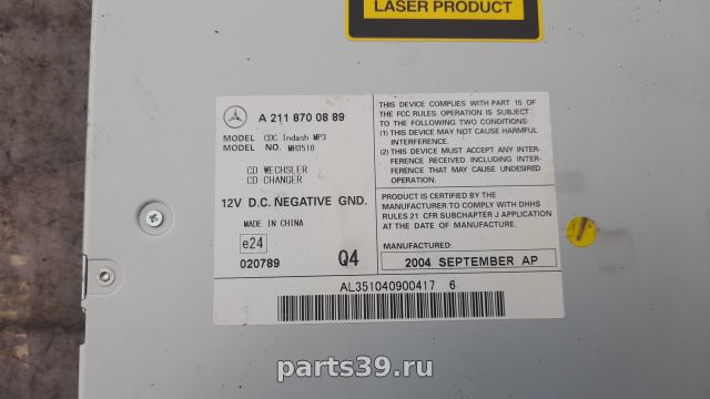 CD Changer на Mercedes-Benz E-Класс W211/S211