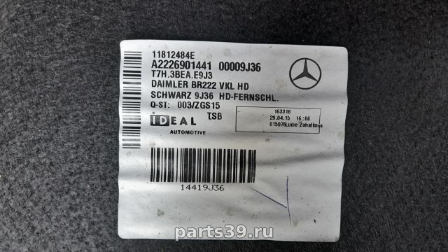 Обшивка крышки багажника на Mercedes-Benz S-Класс W222/C217/A217