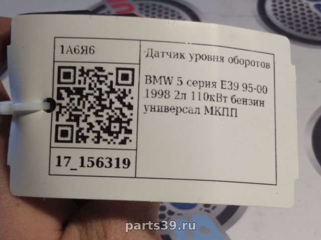 Датчик уровня оборотов на BMW 5 серия E39