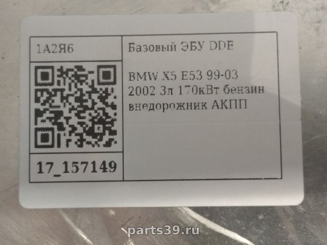 Блок управления двигателя ECU на BMW X5 E53