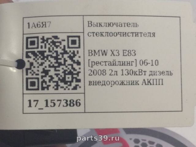 Подрулевой переключатель на BMW X3 E83 [рестайлинг]