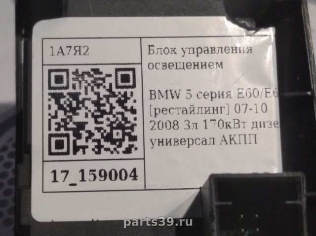 Переключатель света фар на BMW 5 серия E60/E61 [рестайлинг]