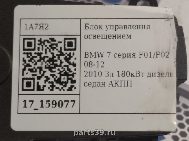 Переключатель света фар на BMW 7 серия F01/F02
