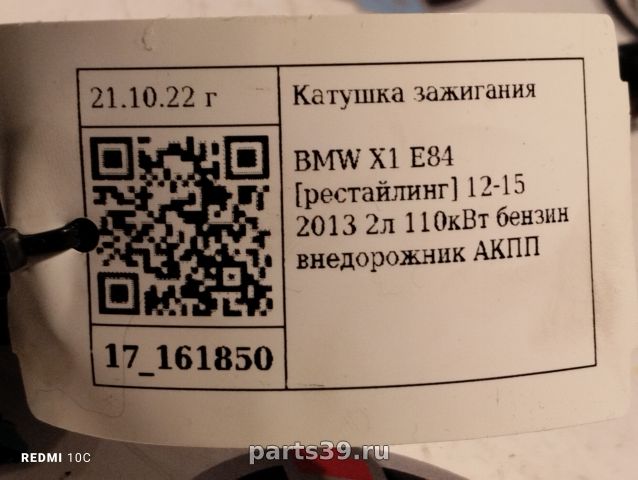 Катушка зажигания на BMW X1 E84 [рестайлинг]