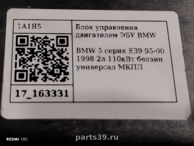 Блок управления двигателя ECU на BMW 5 серия E39