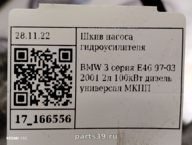 Шкив насоса гидроусилителя на BMW 3 серия E46