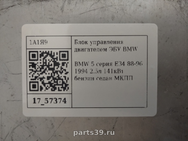 Блок управления двигателя ECU на BMW 5 серия E34