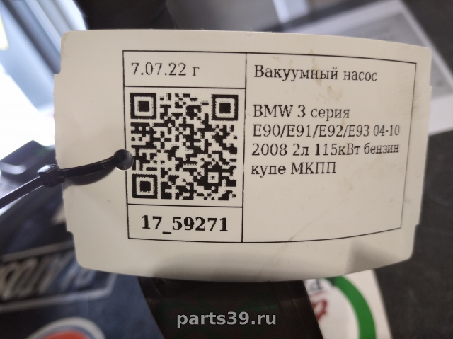 Вакуумный насос на BMW 3 серия E90/E91/E92/E93