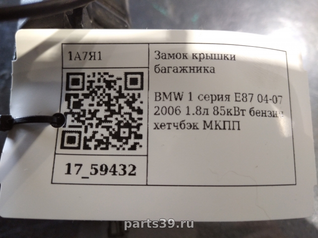 Замок крышки багажника на BMW 1 серия E87