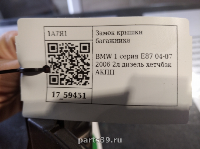 Замок крышки багажника на BMW 1 серия E87