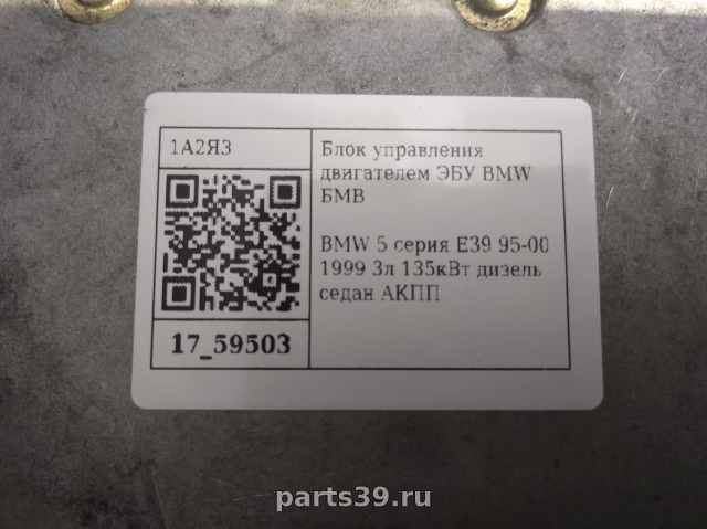 Блок управления двигателя ECU на BMW 5 серия E39