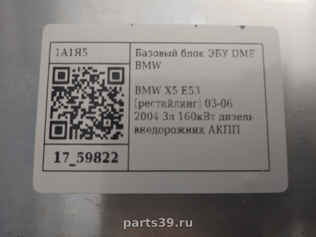 Блок управления двигателя ECU на BMW X5 E53