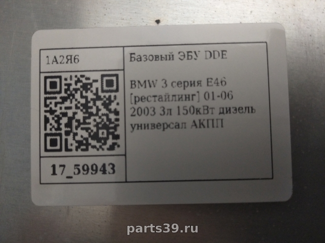 Блок управления двигателя ECU на BMW 3 серия E46 [рестайлинг]