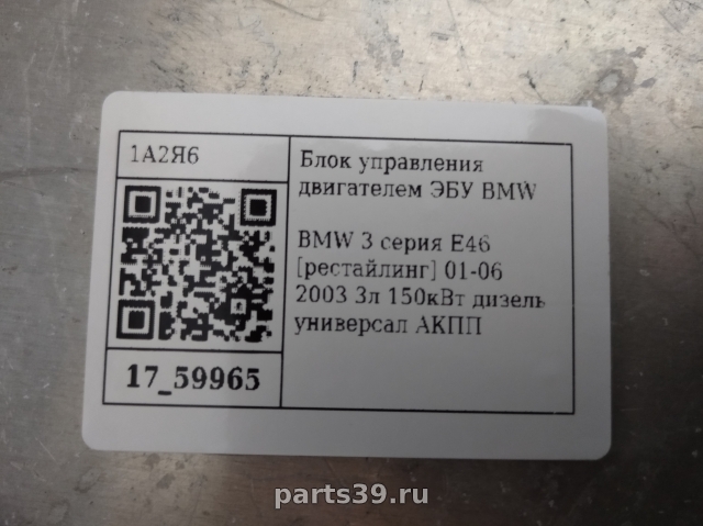 Блок управления двигателя ECU на BMW 3 серия E46 [рестайлинг]