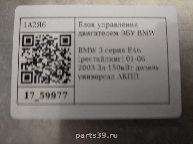 Блок управления двигателя ECU на BMW 3 серия E46 [рестайлинг]