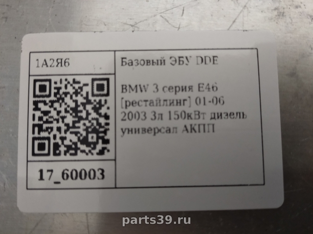 Блок управления двигателя ECU на BMW 3 серия E46 [рестайлинг]