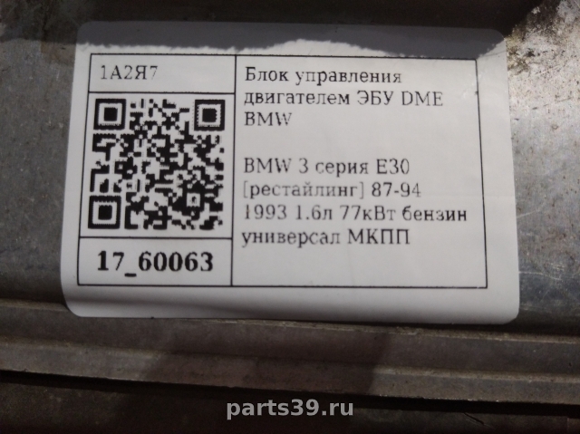 Блок управления двигателя ECU на BMW 3 серия E30 [рестайлинг]