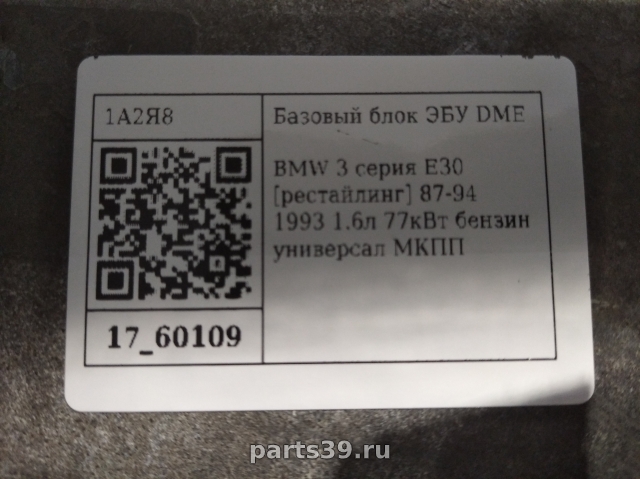 Блок управления двигателя ECU на BMW 3 серия E30 [рестайлинг]