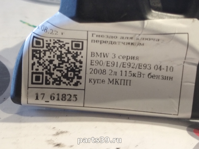 Замок зажигания на BMW 3 серия E92