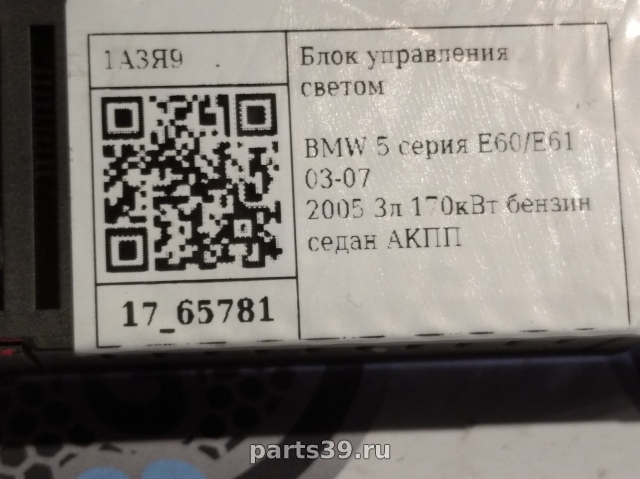 Блок управления светом LCM на BMW 5 серия E60