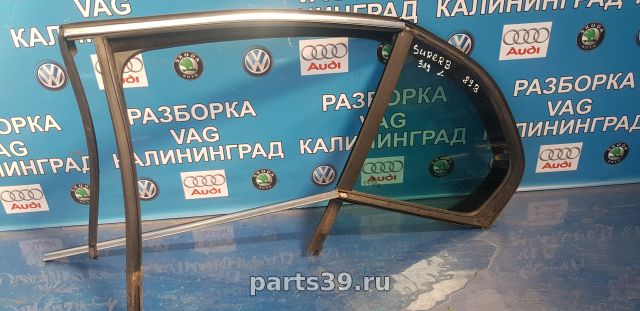 Форточка задних дверей Лев. на Skoda Superb 2 поколение