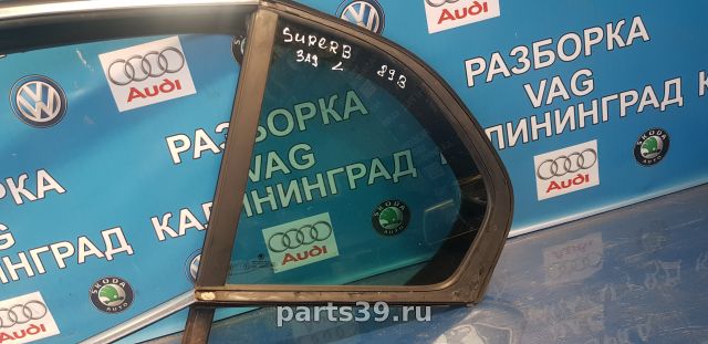 Форточка задних дверей Лев. на Skoda Superb 2 поколение