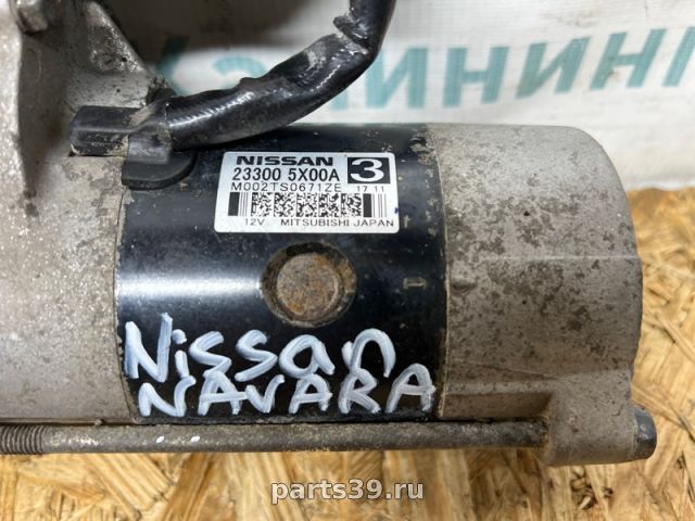 Стартер на Nissan Navara D40 [рестайлинг]