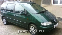 Volkswagen Sharan 1 поколение