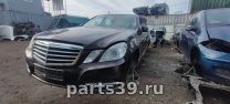 Mercedes-Benz E-Класс W212/S212/C207/A207